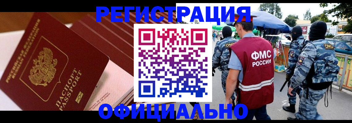 временная регистрация в Татарске