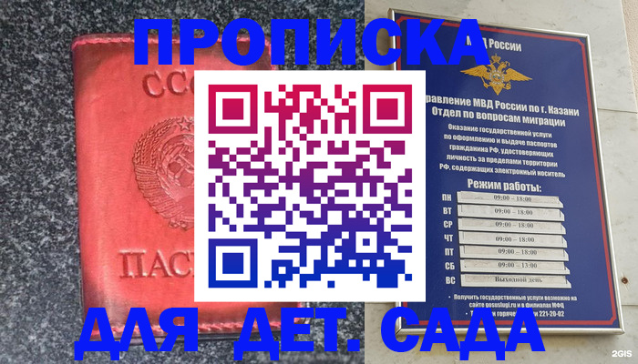 временная прописка в Татарске