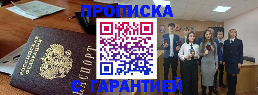 временная регистрация купить в Татарске